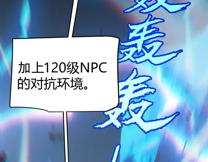 《我来自游戏》第297话 升级速度！图143