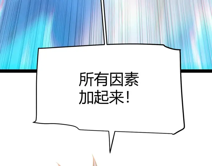 《我来自游戏》第297话 升级速度！图148