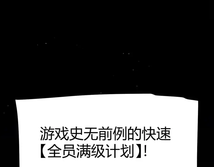 《我来自游戏》第297话 升级速度！图151