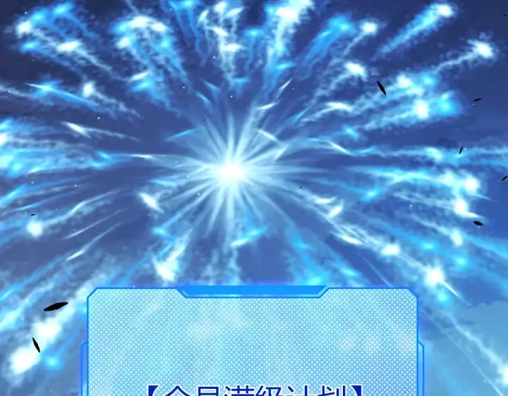 《我来自游戏》第297话 升级速度！图153