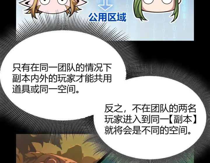 《我来自游戏》第297话 升级速度！图16