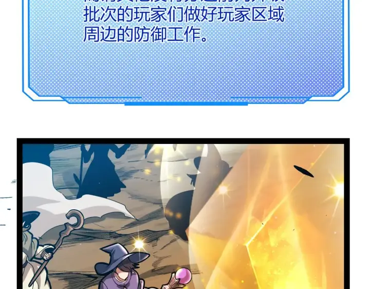 《我来自游戏》第297话 升级速度！图160