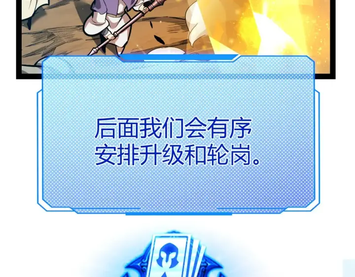 《我来自游戏》第297话 升级速度！图161