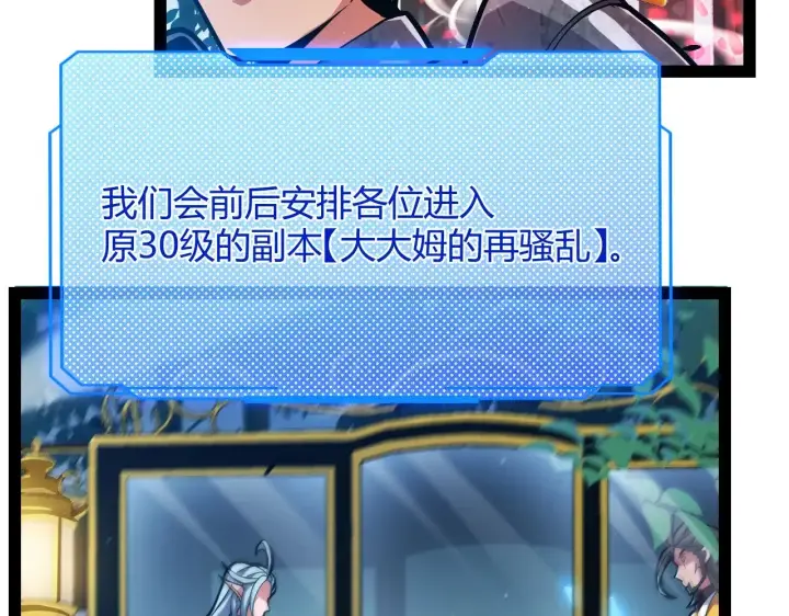 《我来自游戏》第297话 升级速度！图165