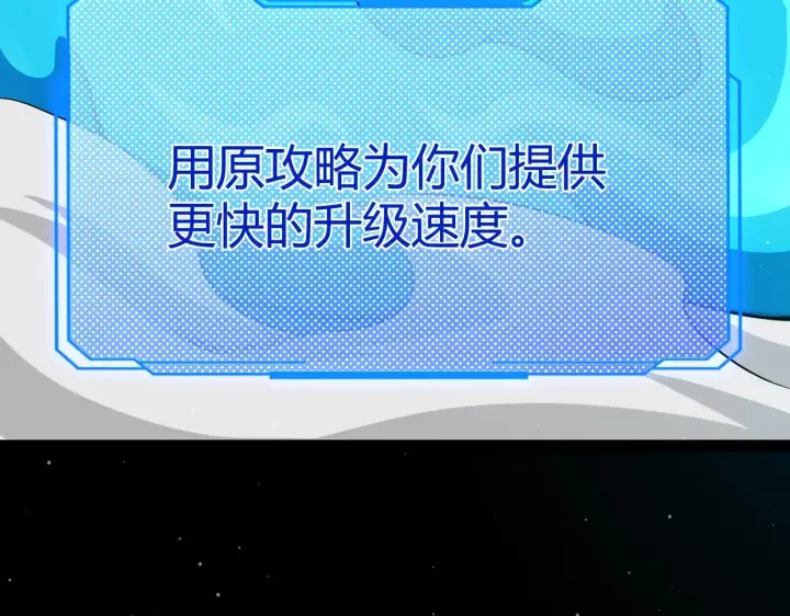 《我来自游戏》第297话 升级速度！图169
