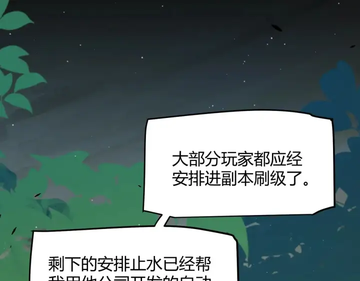 《我来自游戏》第297话 升级速度！图172