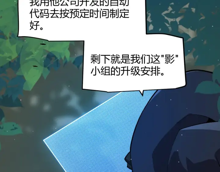 《我来自游戏》第297话 升级速度！图173