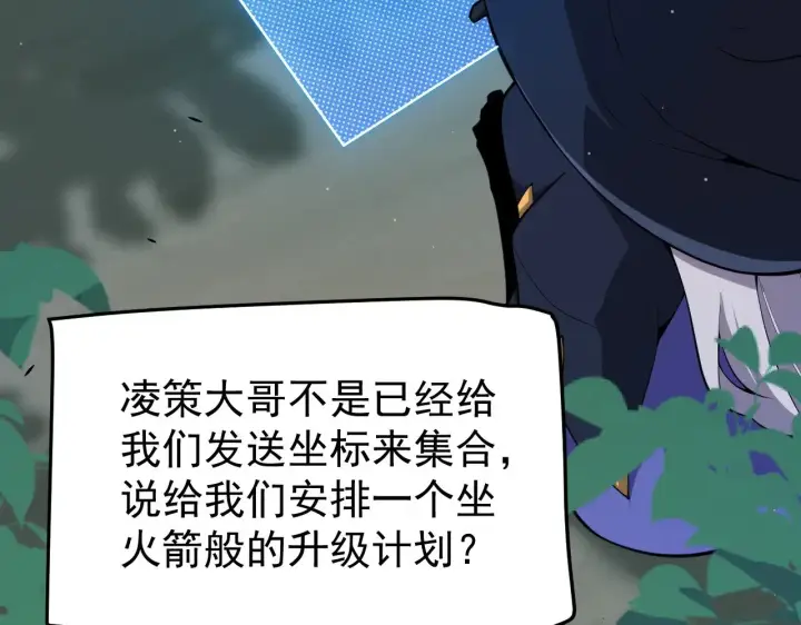 《我来自游戏》第297话 升级速度！图174