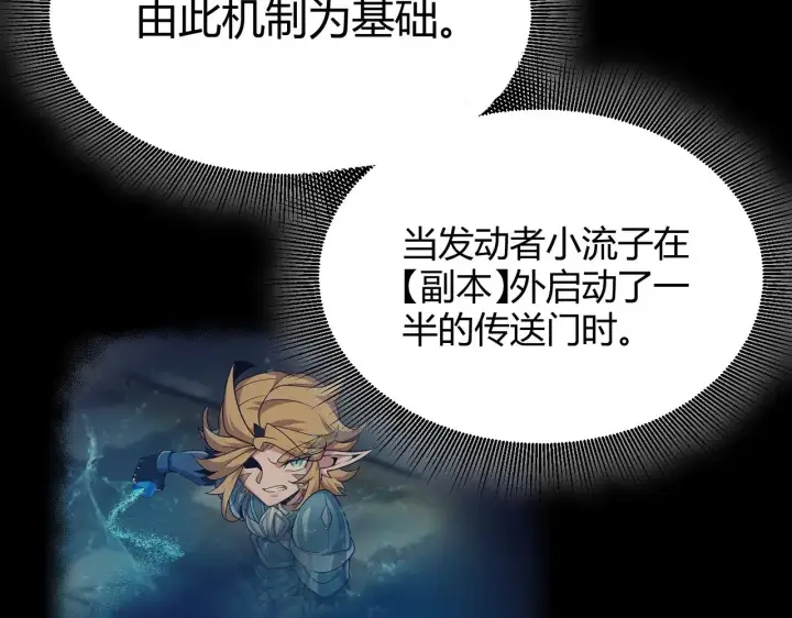 《我来自游戏》第297话 升级速度！图18