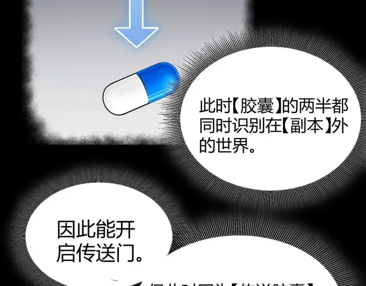 《我来自游戏》第297话 升级速度！图20