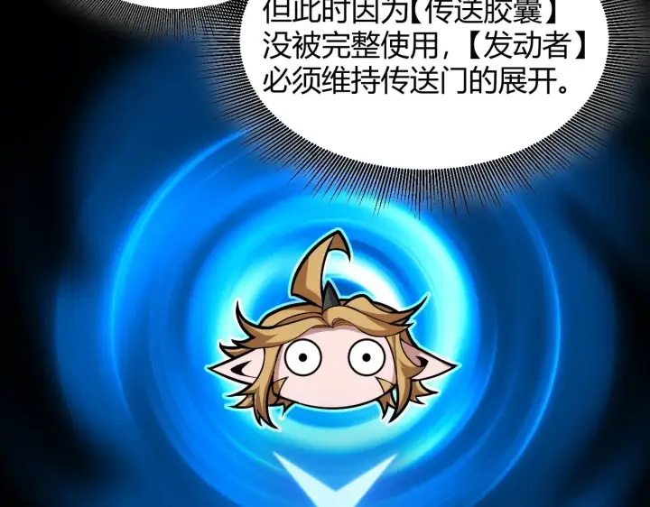 《我来自游戏》第297话 升级速度！图21