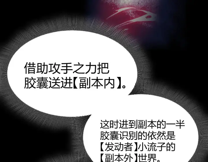 《我来自游戏》第297话 升级速度！图26