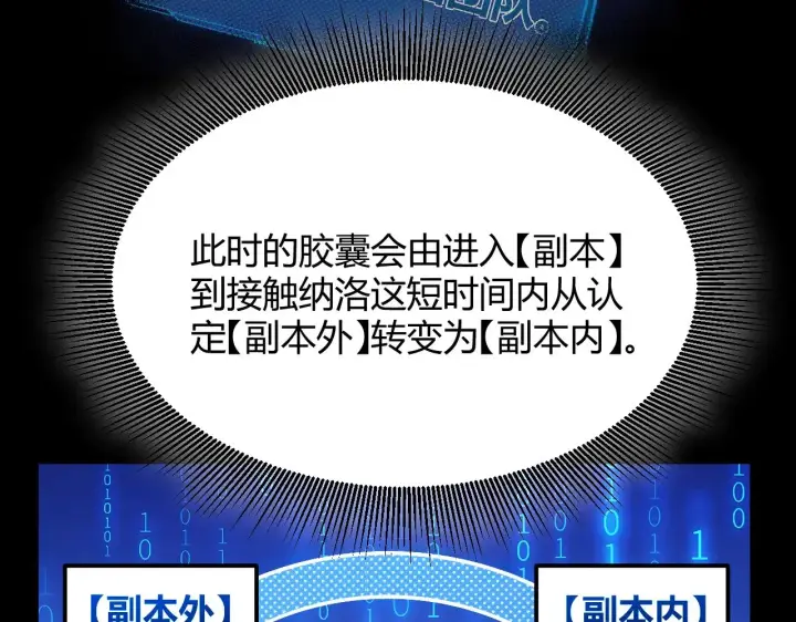 《我来自游戏》第297话 升级速度！图30