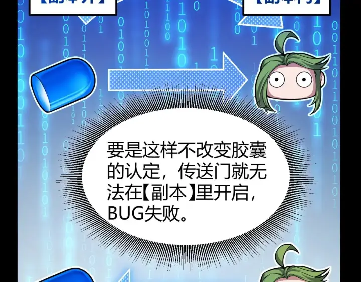 《我来自游戏》第297话 升级速度！图31