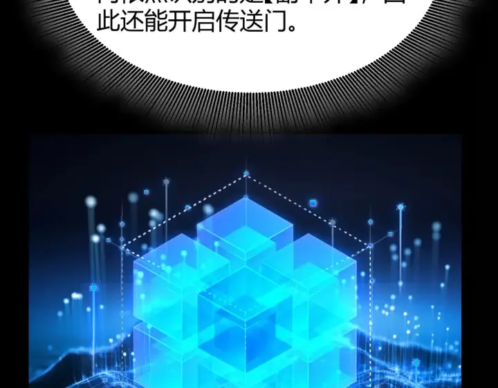 《我来自游戏》第297话 升级速度！图33