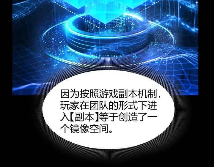《我来自游戏》第297话 升级速度！图34