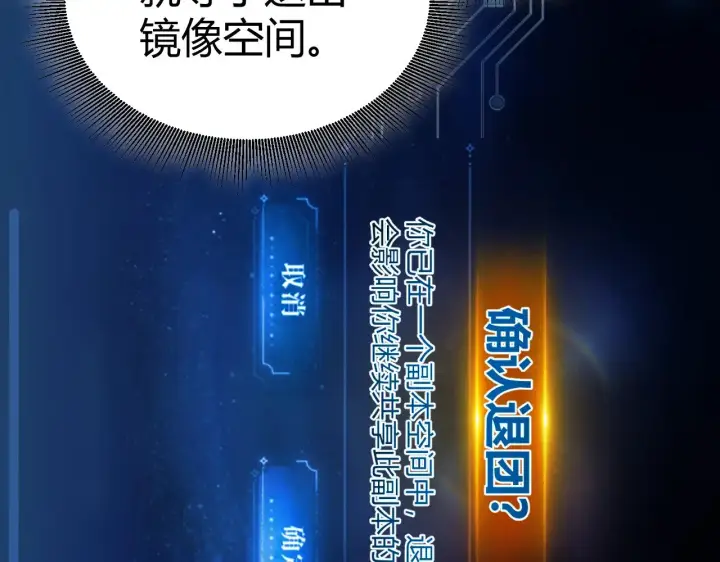 《我来自游戏》第297话 升级速度！图36
