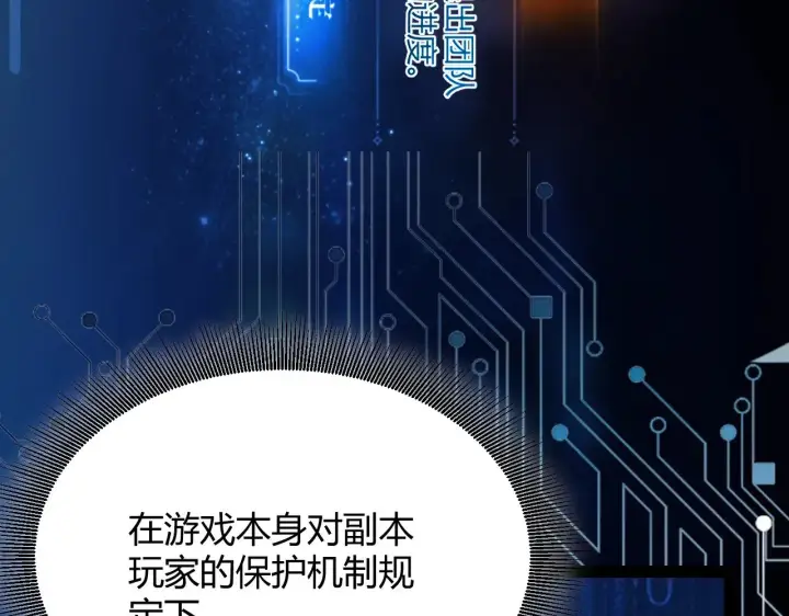 《我来自游戏》第297话 升级速度！图37