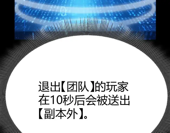 《我来自游戏》第297话 升级速度！图39
