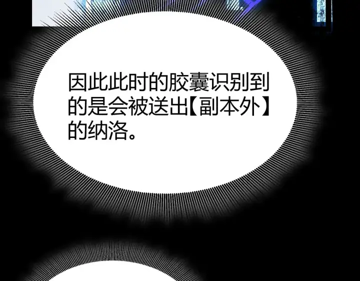 《我来自游戏》第297话 升级速度！图42