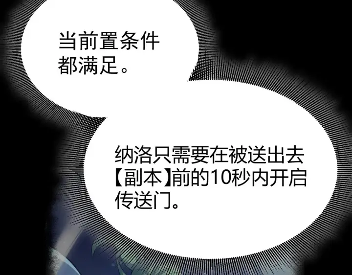 《我来自游戏》第297话 升级速度！图43