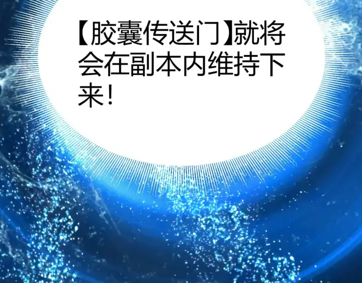 《我来自游戏》第297话 升级速度！图47