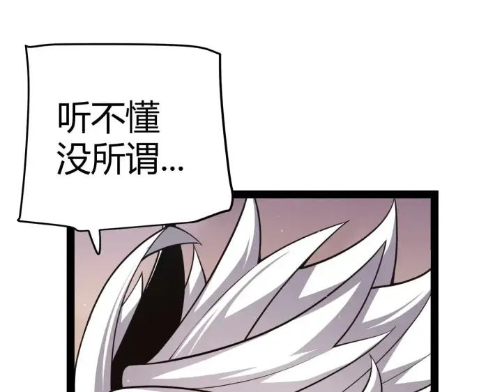 《我来自游戏》第297话 升级速度！图54