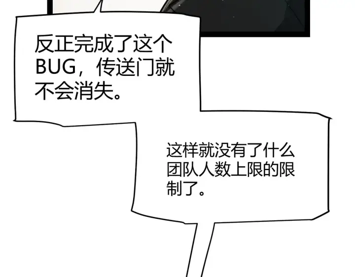 《我来自游戏》第297话 升级速度！图56