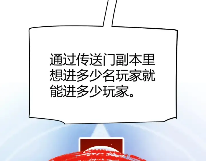 《我来自游戏》第297话 升级速度！图57