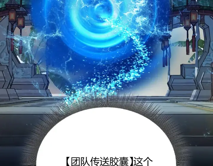 《我来自游戏》第297话 升级速度！图6