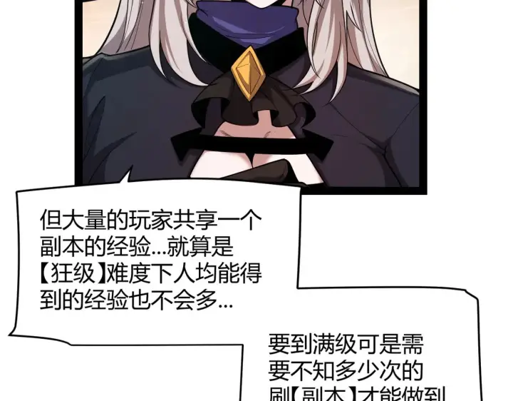 《我来自游戏》第297话 升级速度！图61