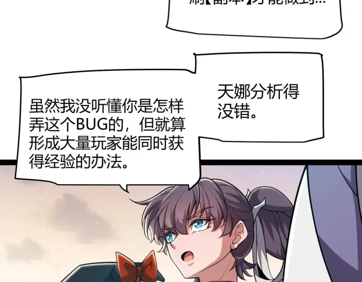 《我来自游戏》第297话 升级速度！图62