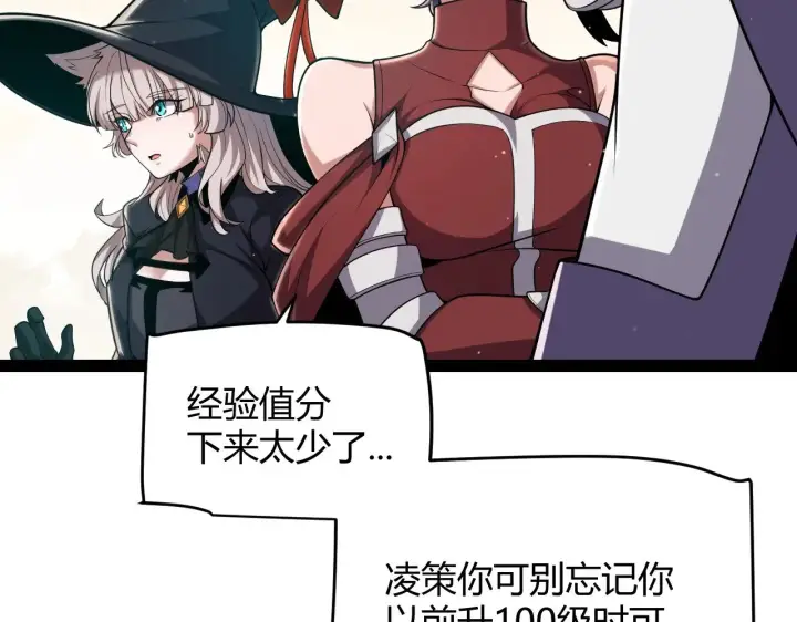 《我来自游戏》第297话 升级速度！图63