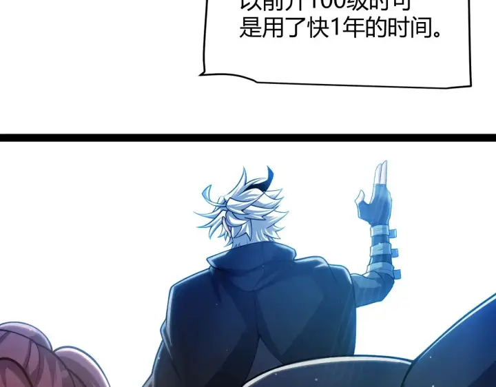 《我来自游戏》第297话 升级速度！图64