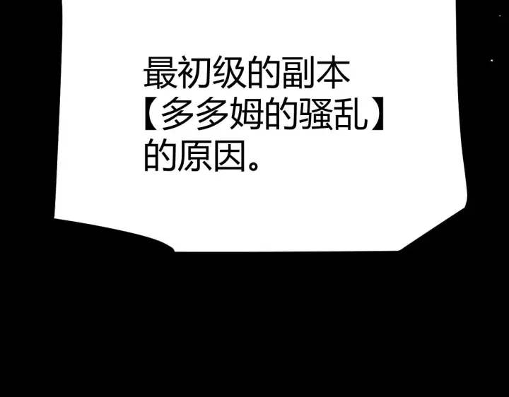 《我来自游戏》第297话 升级速度！图68