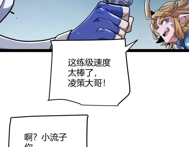《我来自游戏》第297话 升级速度！图78