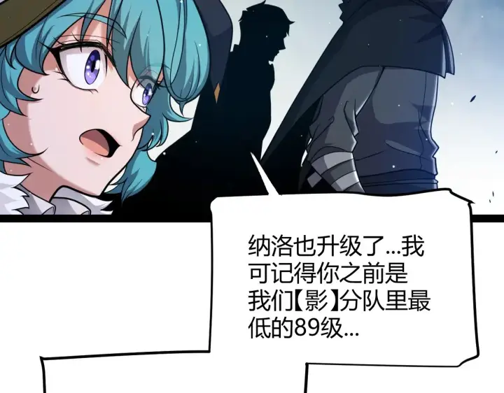 《我来自游戏》第297话 升级速度！图80