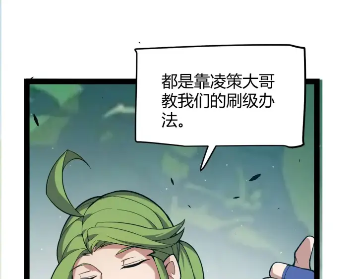 《我来自游戏》第297话 升级速度！图82