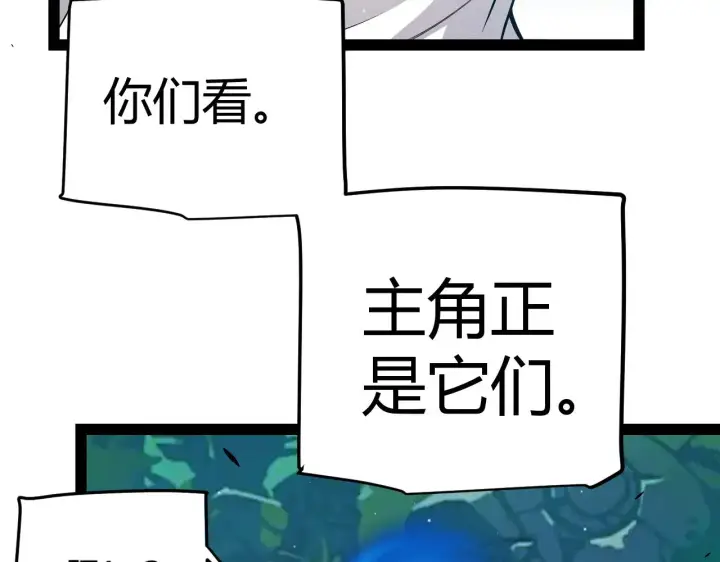 《我来自游戏》第297话 升级速度！图84