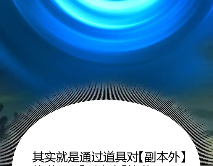 《我来自游戏》第297话 升级速度！图9