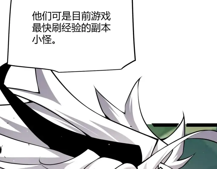 《我来自游戏》第297话 升级速度！图91