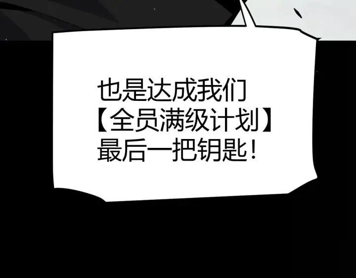 《我来自游戏》第297话 升级速度！图93