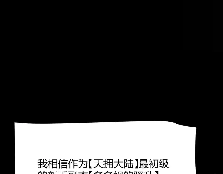 《我来自游戏》第297话 升级速度！图94