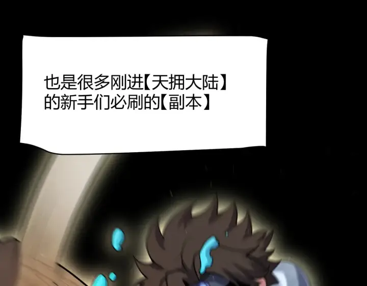 《我来自游戏》第297话 升级速度！图97
