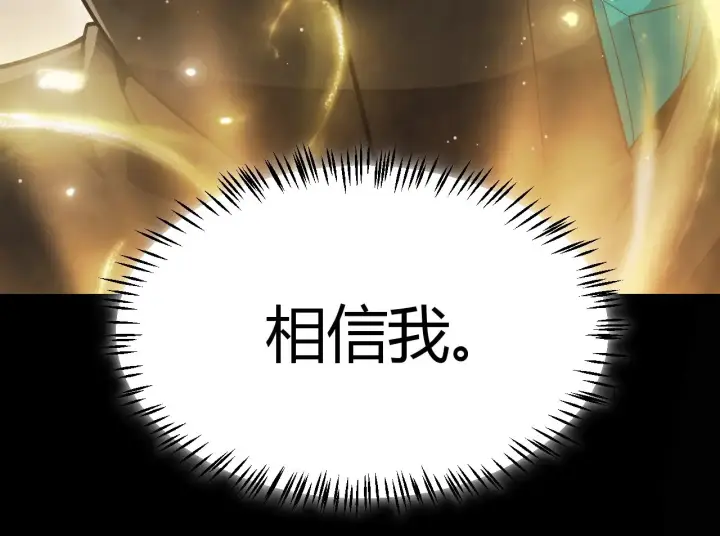 漫画《我来自游戏》第298话 升级速度！第118张图