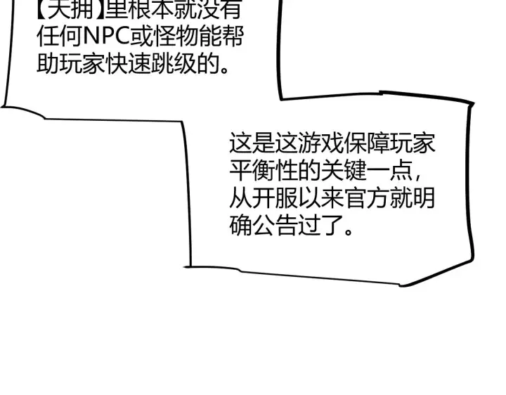 漫画《我来自游戏》第298话 升级速度！第130张图