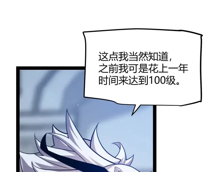 漫画《我来自游戏》第298话 升级速度！第131张图