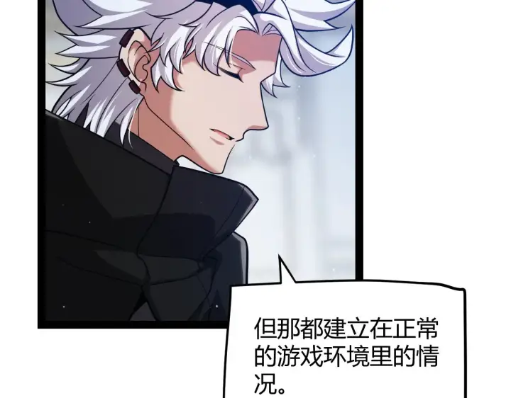 漫画《我来自游戏》第298话 升级速度！第132张图