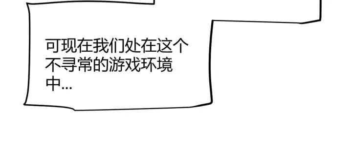 漫画《我来自游戏》第298话 升级速度！第133张图