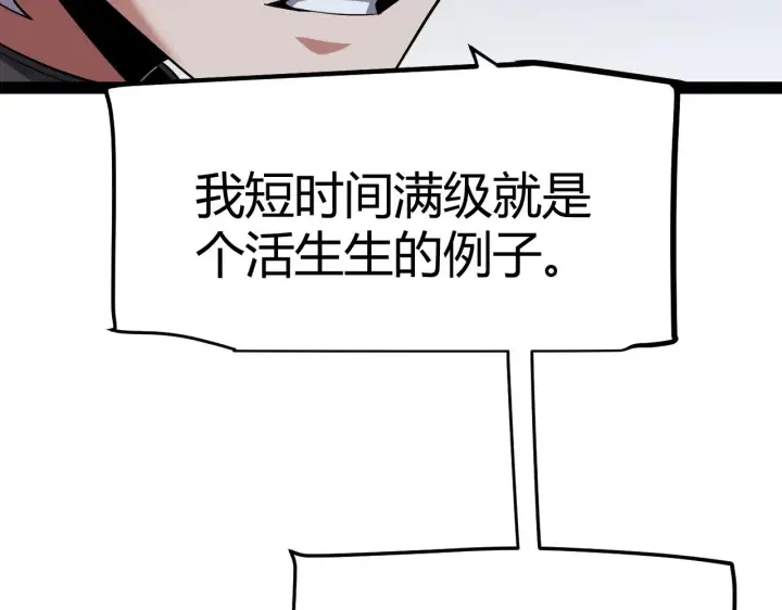 漫画《我来自游戏》第298话 升级速度！第135张图